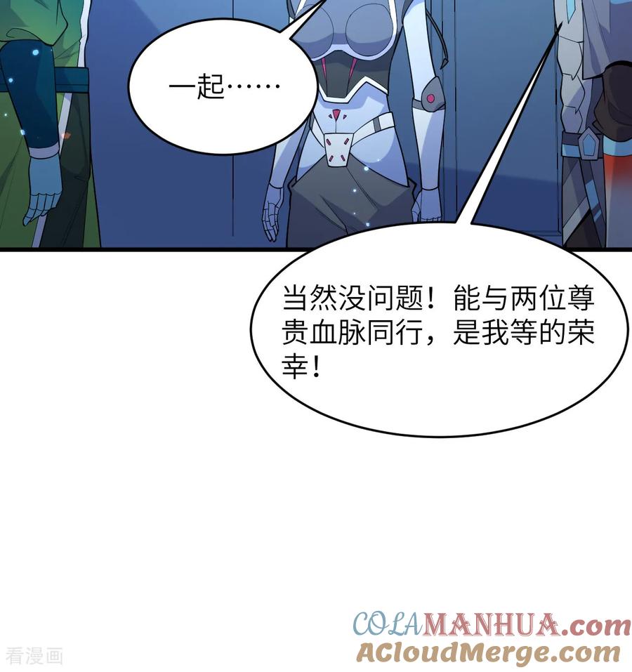 这个修士来自未来 第195话 进入泰拉 第37页