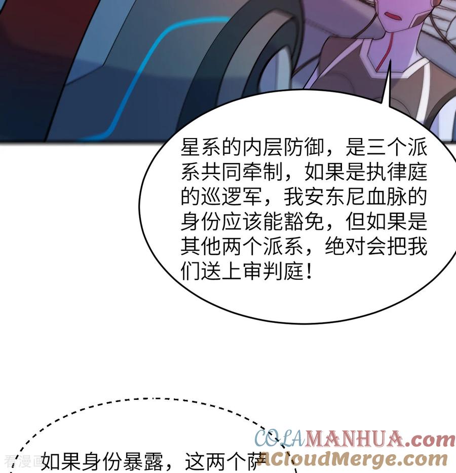 这个修士来自未来 第195话 进入泰拉 第23页