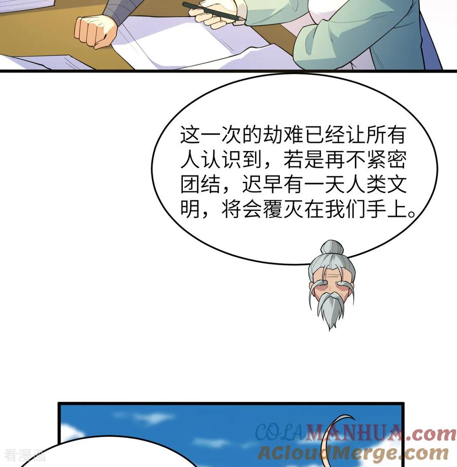 这个修士来自未来 第195话 进入泰拉 第7页