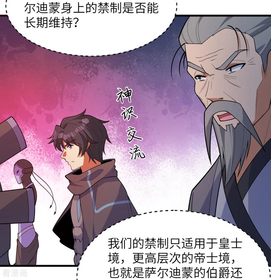 这个修士来自未来 第195话 进入泰拉 第24页