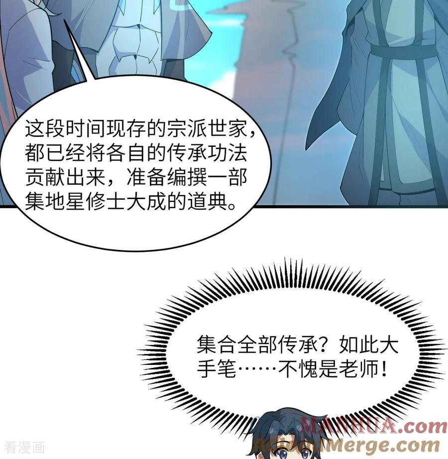 这个修士来自未来 第195话 进入泰拉 第5页