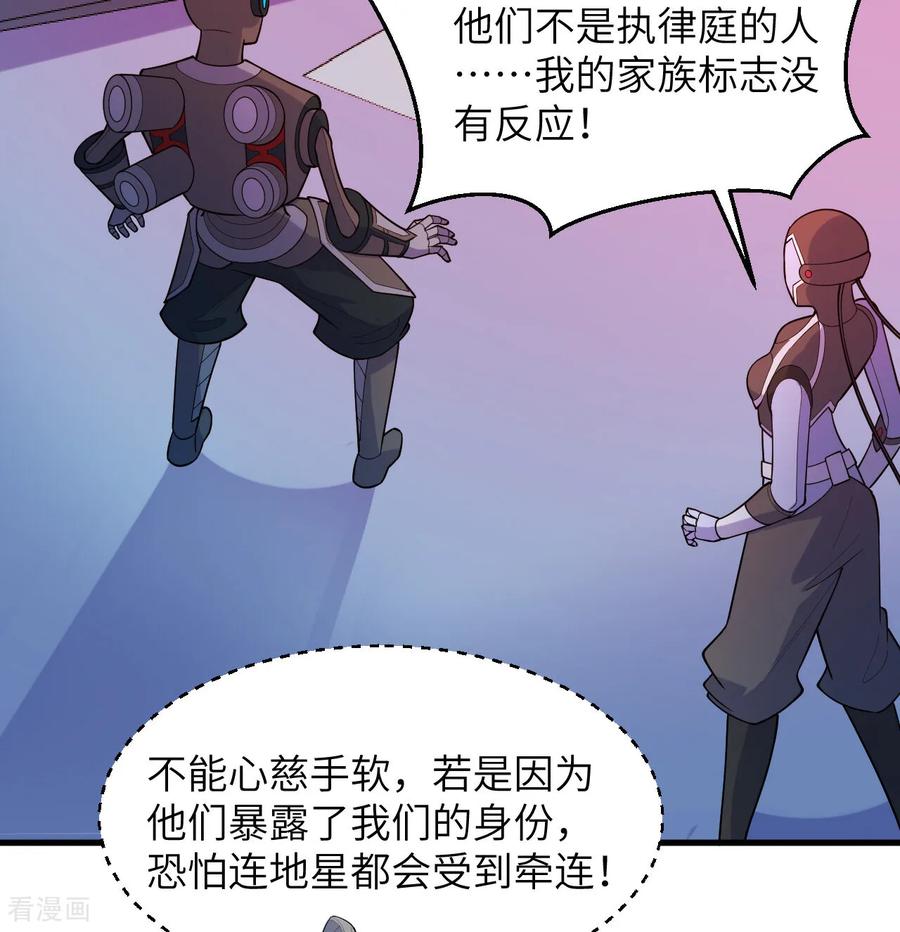这个修士来自未来 第195话 进入泰拉 第26页
