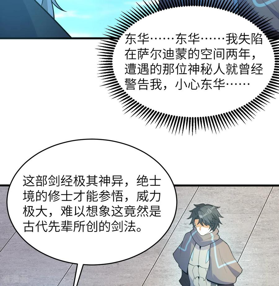 这个修士来自未来 第195话 进入泰拉 第12页