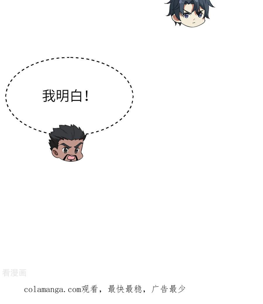 这个修士来自未来 第195话 进入泰拉 第40页