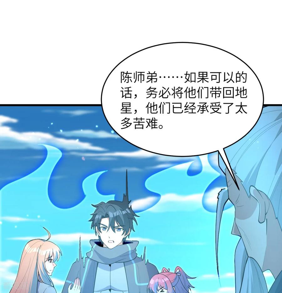 这个修士来自未来 第195话 进入泰拉 第16页