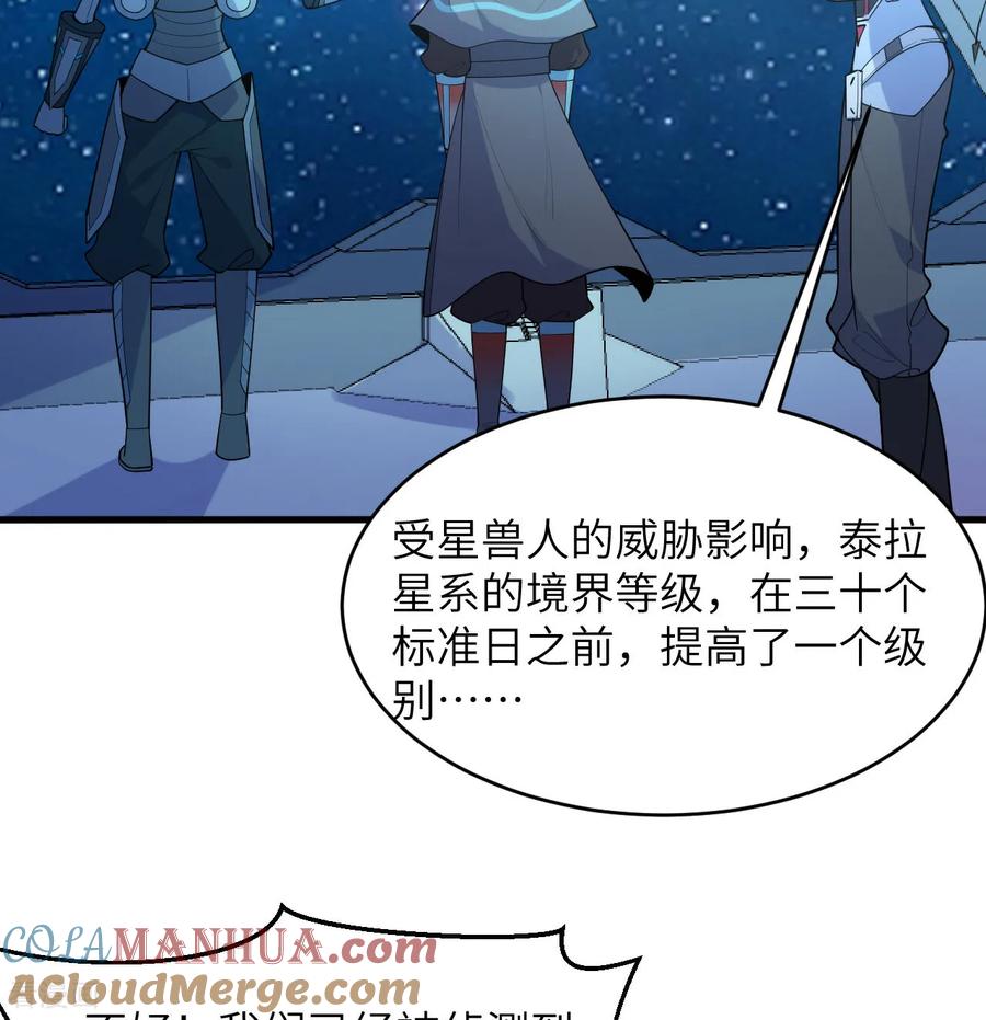 这个修士来自未来 第195话 进入泰拉 第21页