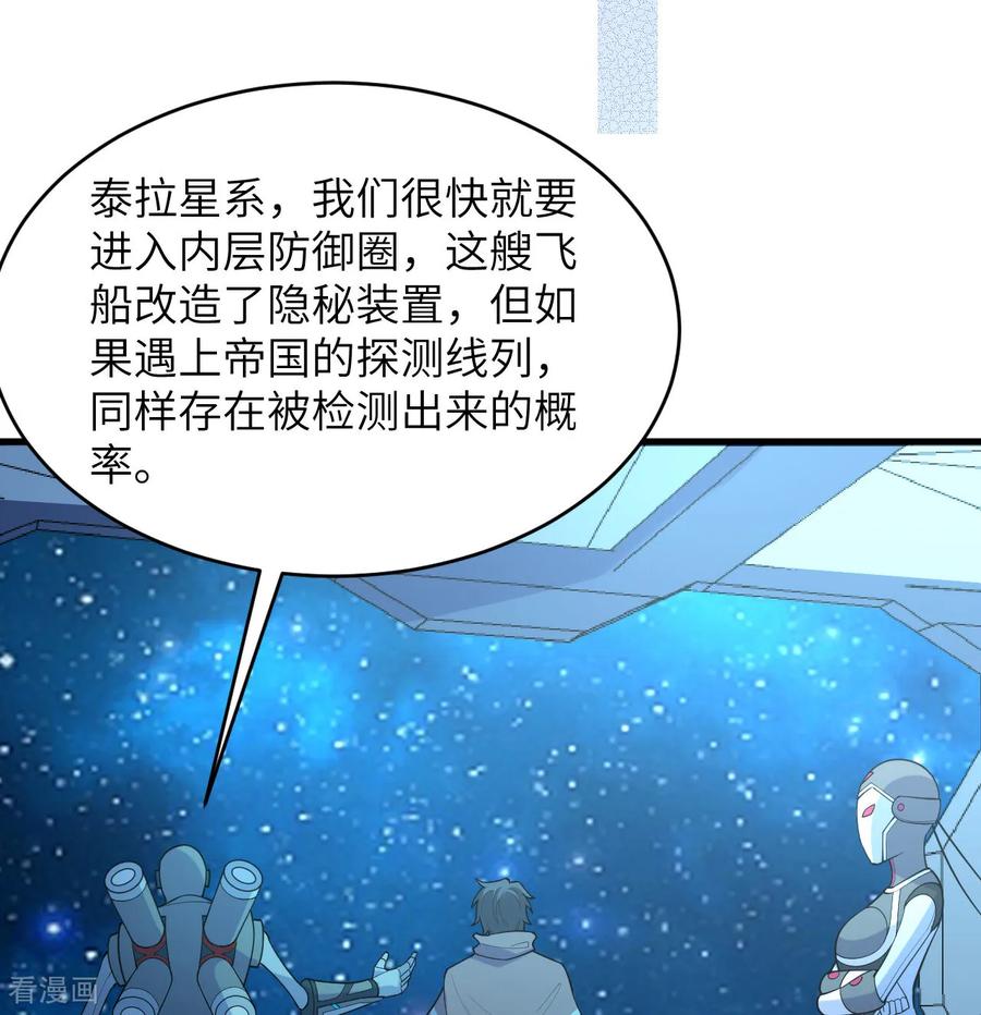 这个修士来自未来 第195话 进入泰拉 第20页