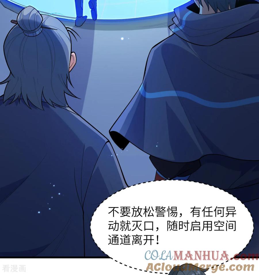 这个修士来自未来 第195话 进入泰拉 第39页