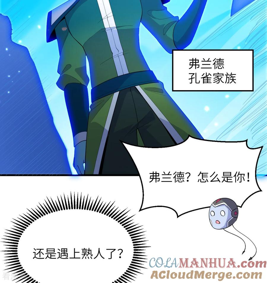 这个修士来自未来 第195话 进入泰拉 第31页