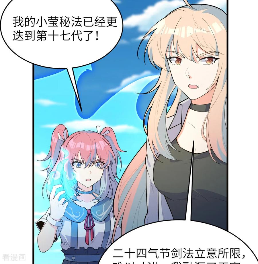 这个修士来自未来 第195话 进入泰拉 第8页