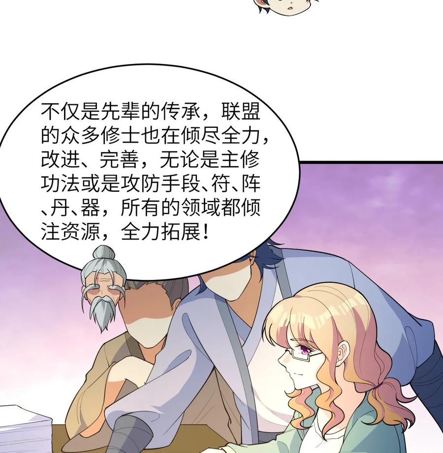 这个修士来自未来 第195话 进入泰拉 第6页