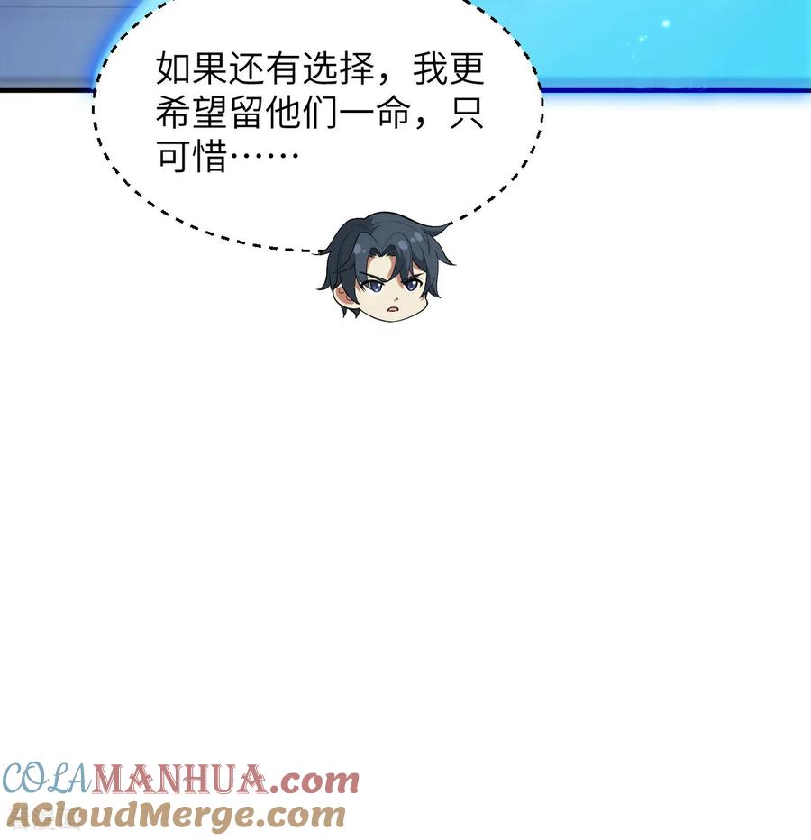 这个修士来自未来 第195话 进入泰拉 第29页