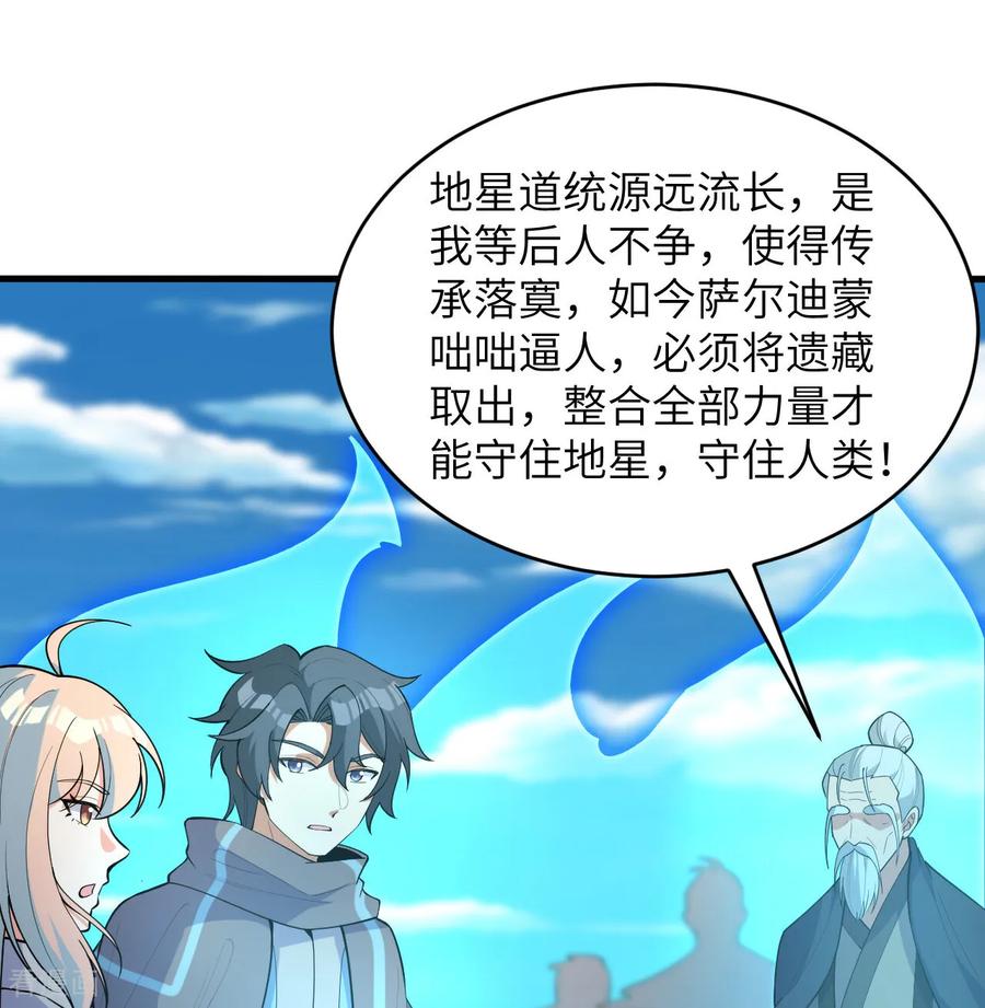 这个修士来自未来 第195话 进入泰拉 第4页