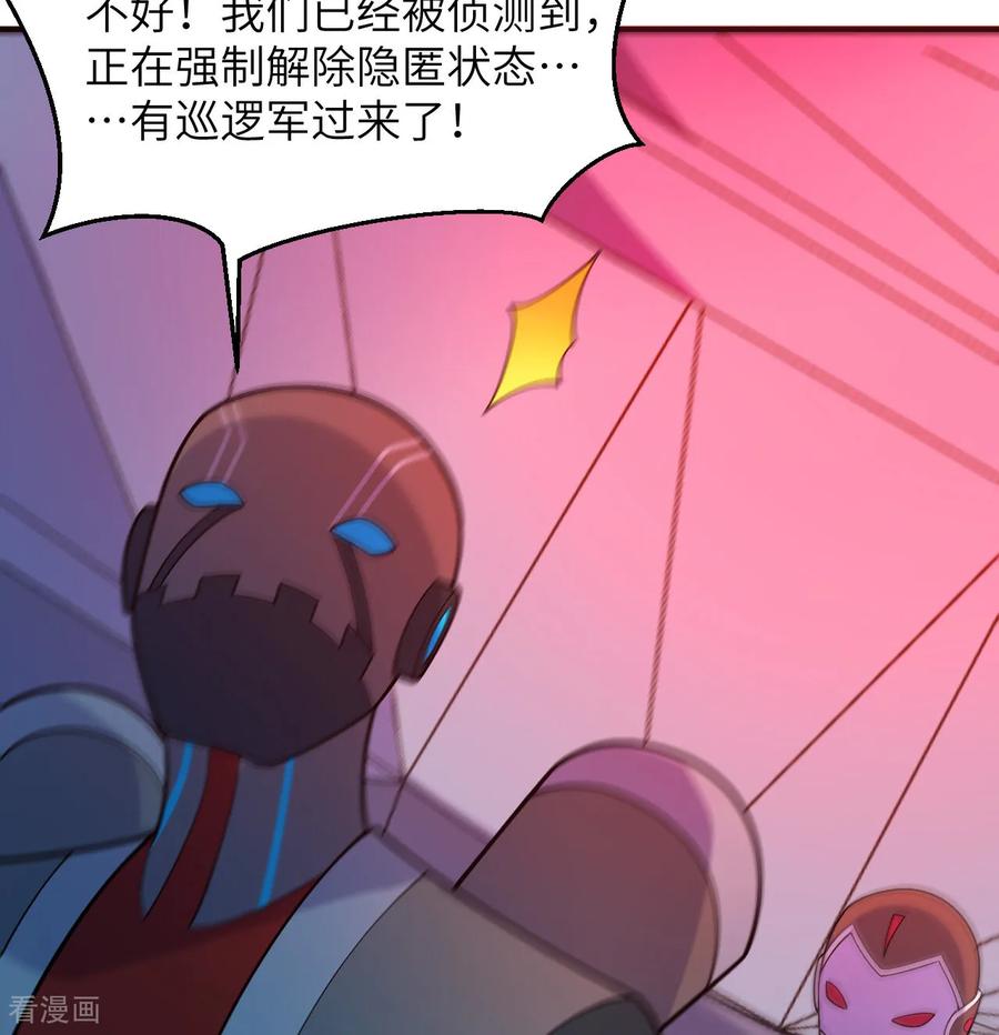 这个修士来自未来 第195话 进入泰拉 第22页