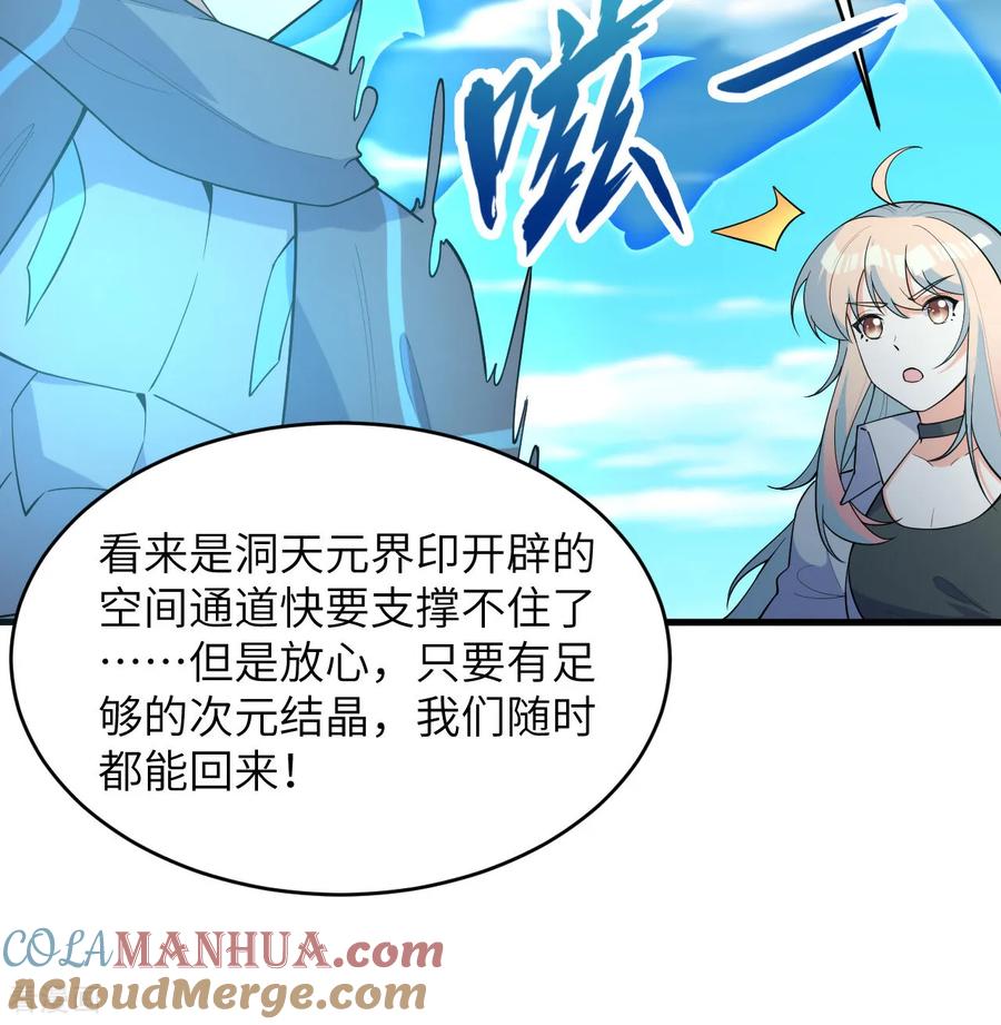 这个修士来自未来 第195话 进入泰拉 第15页