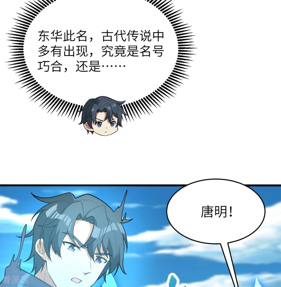 这个修士来自未来 第195话 进入泰拉 第14页