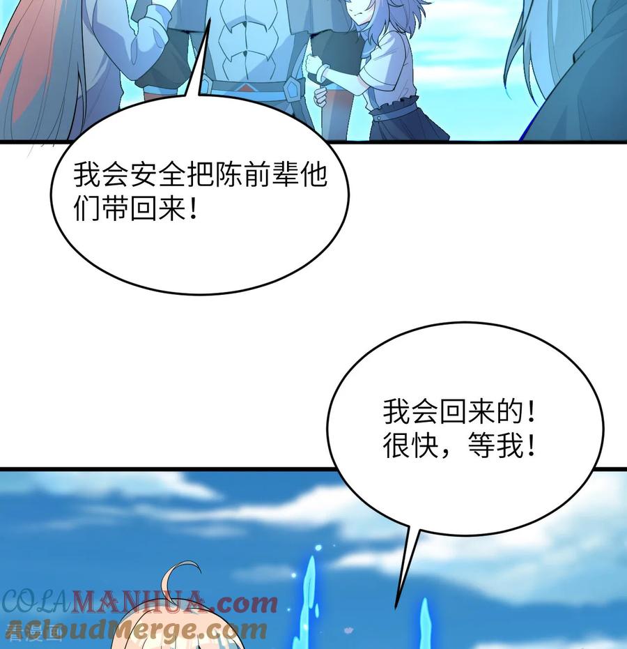 这个修士来自未来 第195话 进入泰拉 第17页