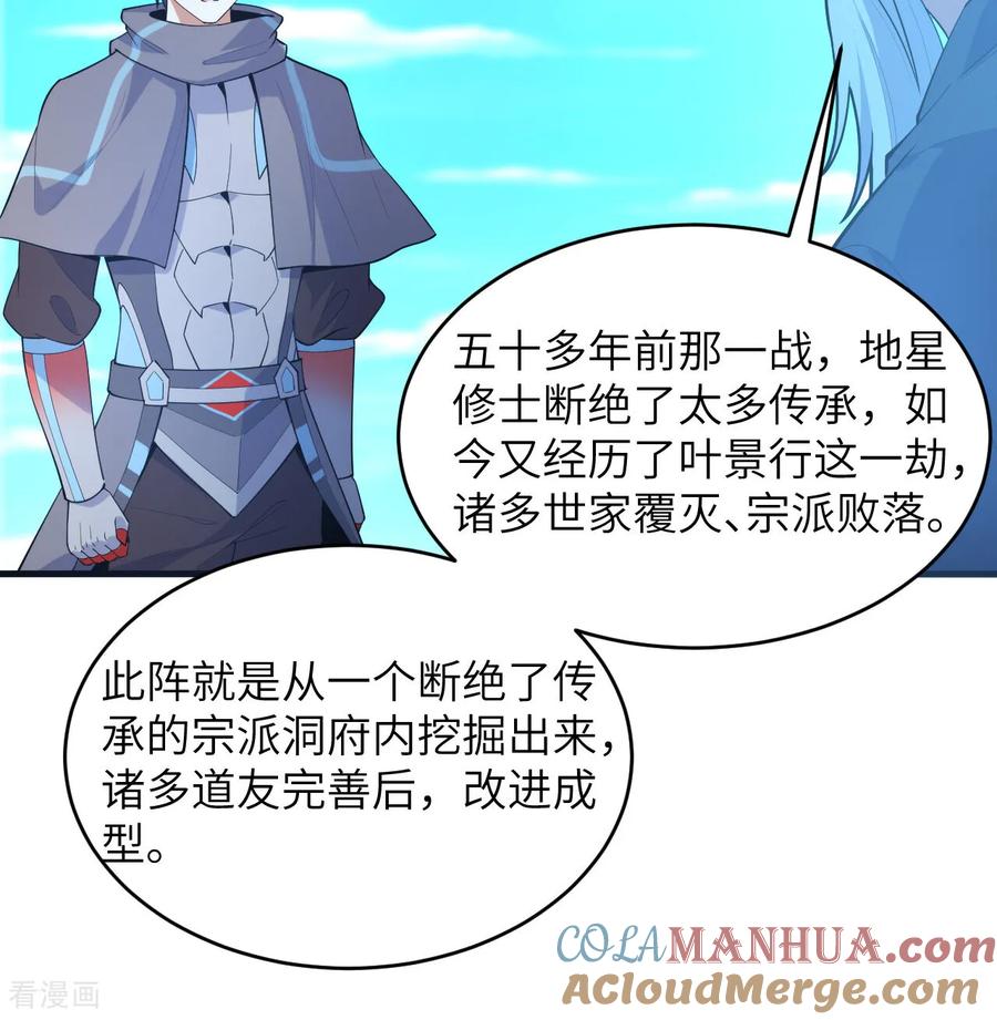 这个修士来自未来 第195话 进入泰拉 第3页