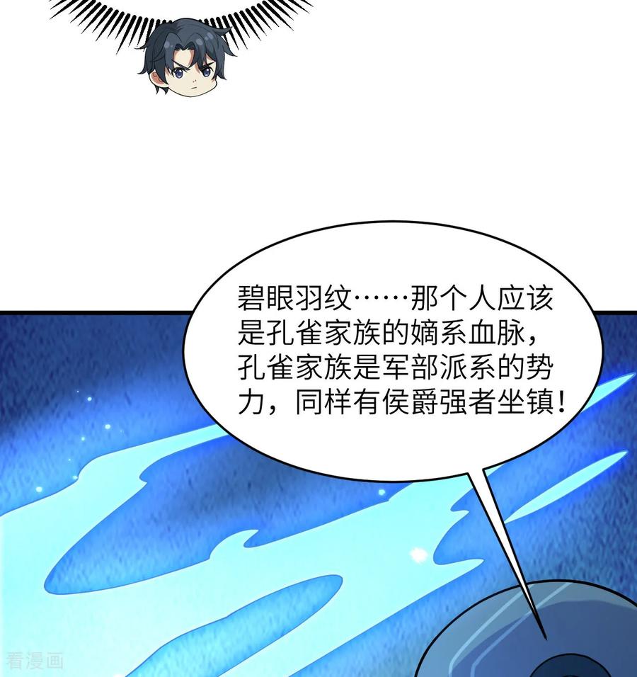 这个修士来自未来 第195话 进入泰拉 第32页
