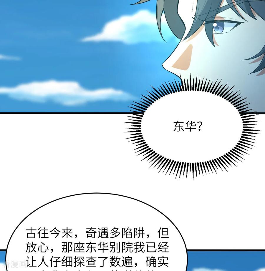 这个修士来自未来 第195话 进入泰拉 第10页