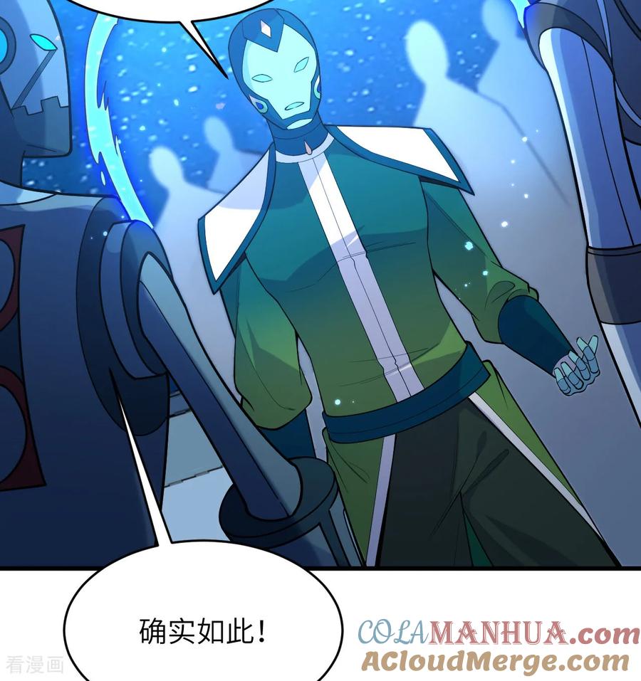 这个修士来自未来 第195话 进入泰拉 第35页