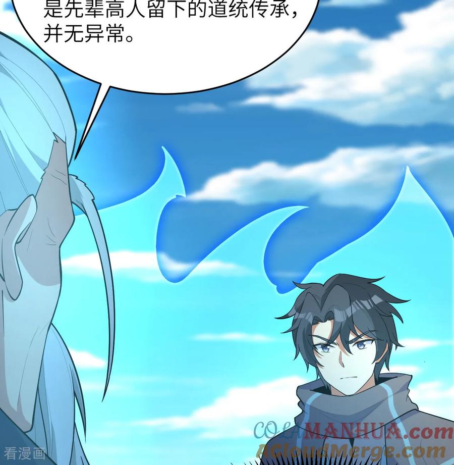 这个修士来自未来 第195话 进入泰拉 第11页