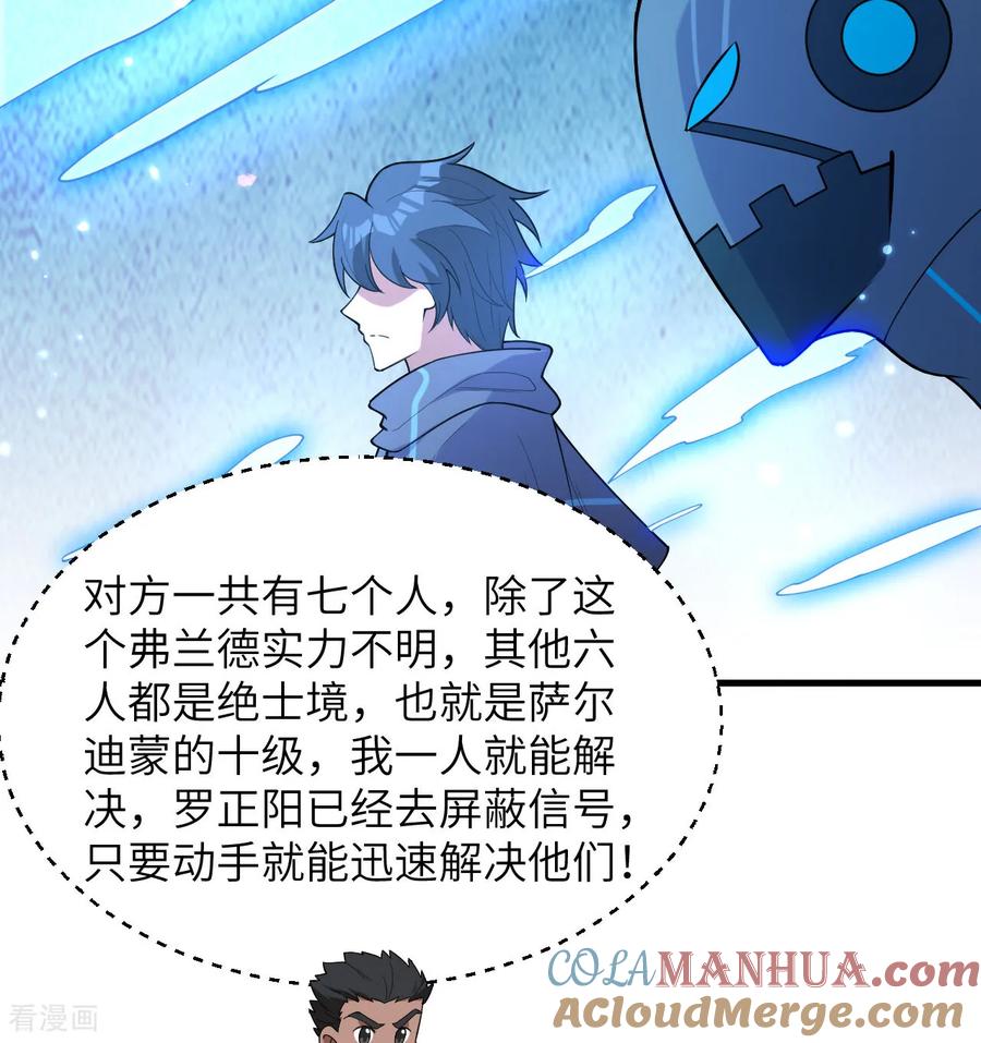 这个修士来自未来 第195话 进入泰拉 第33页