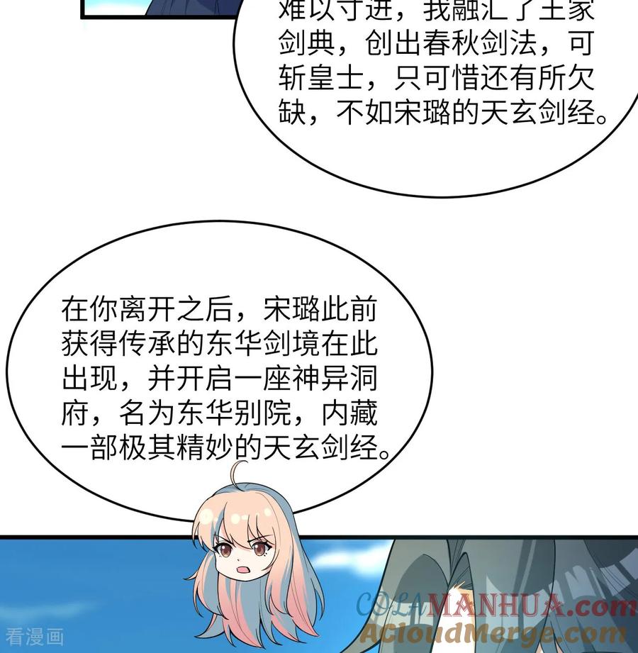 这个修士来自未来 第195话 进入泰拉 第9页
