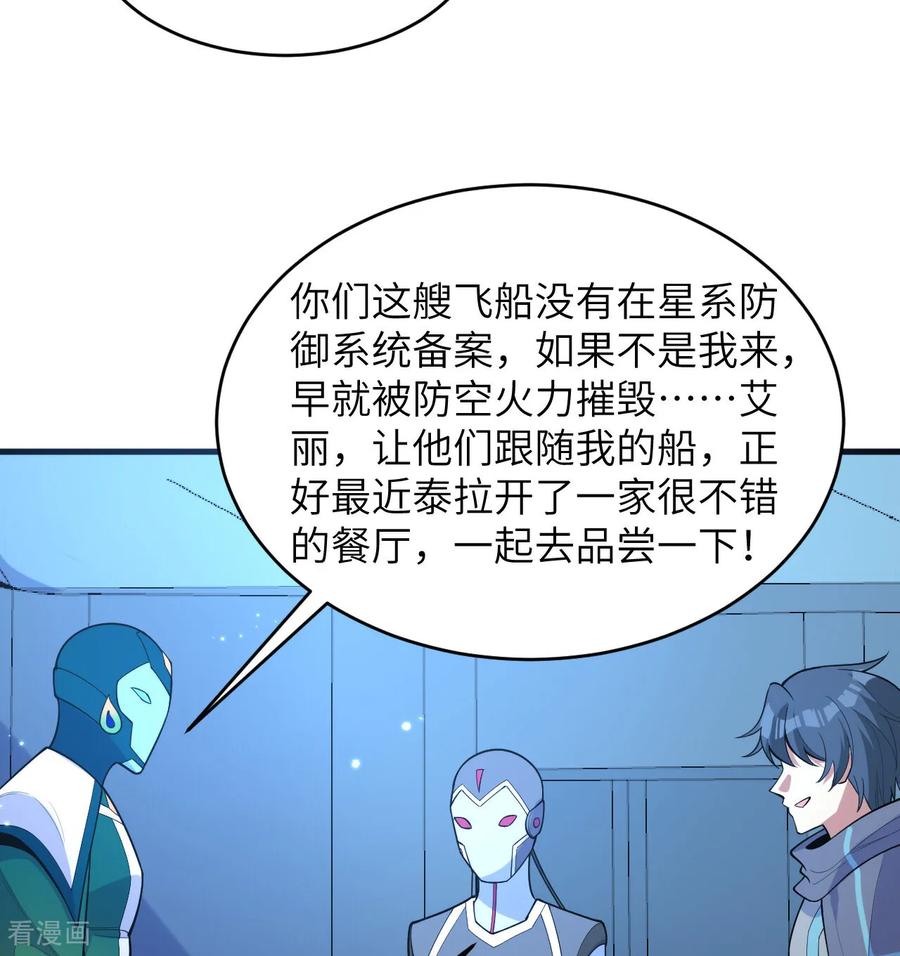 这个修士来自未来 第195话 进入泰拉 第36页