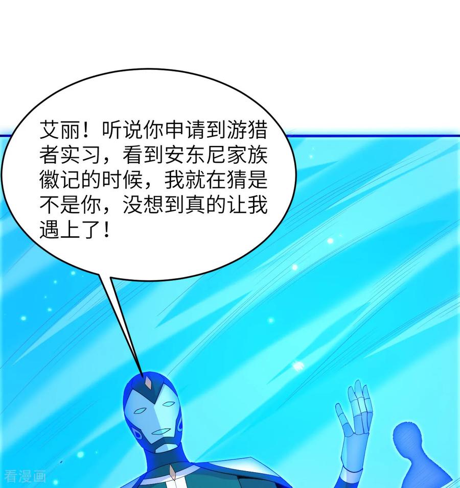 这个修士来自未来 第195话 进入泰拉 第30页