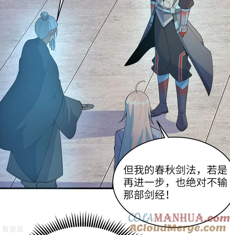这个修士来自未来 第195话 进入泰拉 第13页