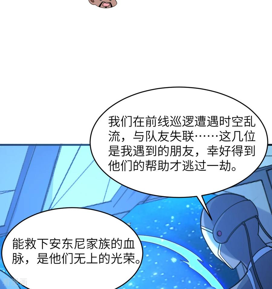 这个修士来自未来 第195话 进入泰拉 第34页