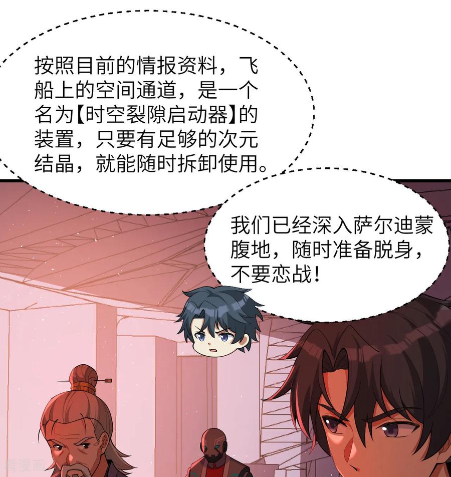 这个修士来自未来 第196话 帝城之暗 第4页