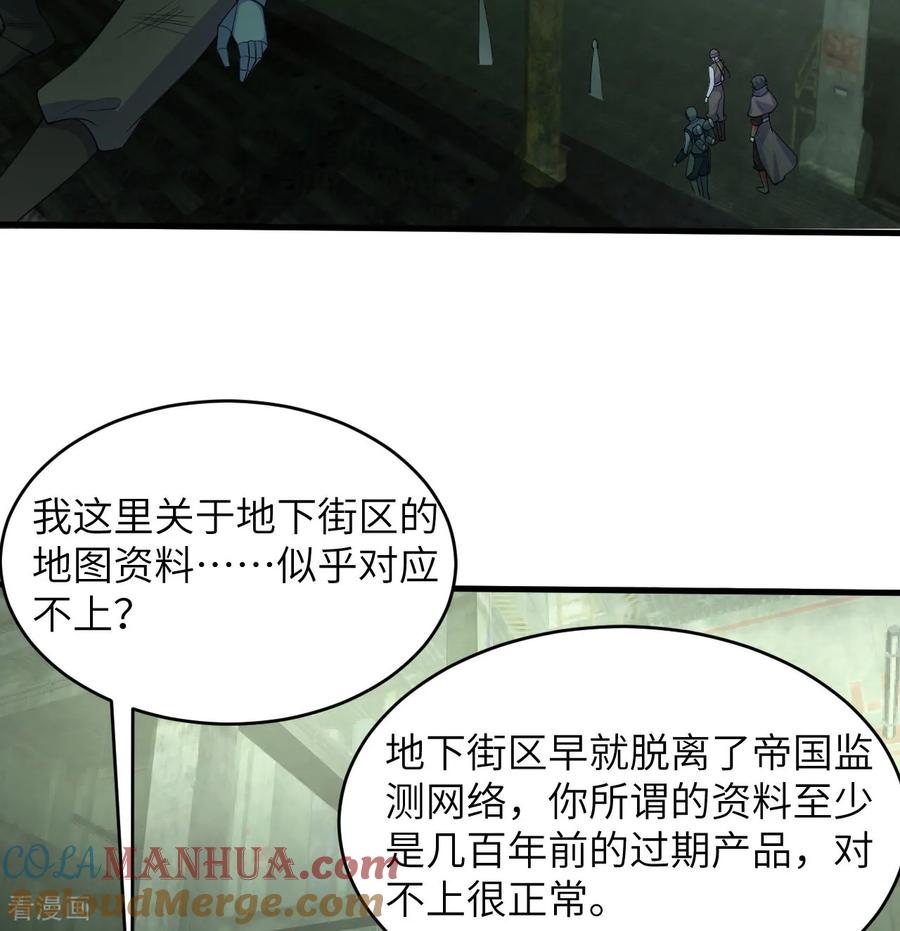 这个修士来自未来 第196话 帝城之暗 第27页