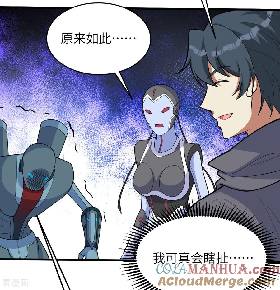 这个修士来自未来 第196话 帝城之暗 第17页