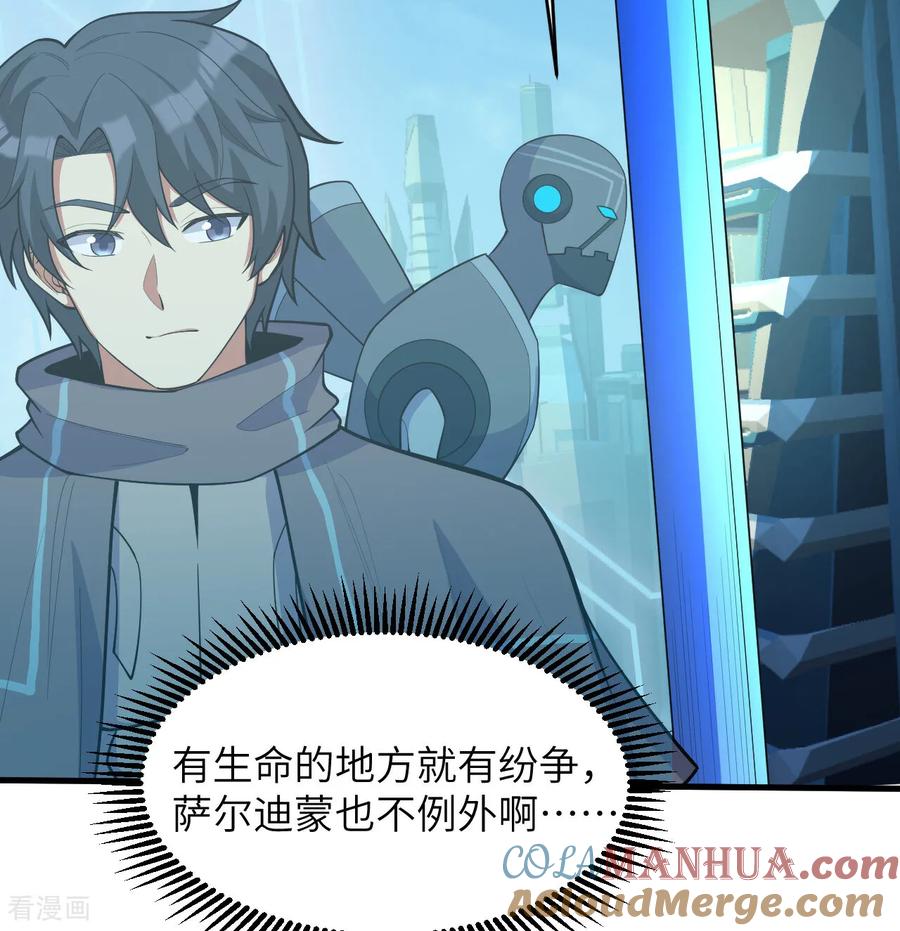 这个修士来自未来 第196话 帝城之暗 第23页