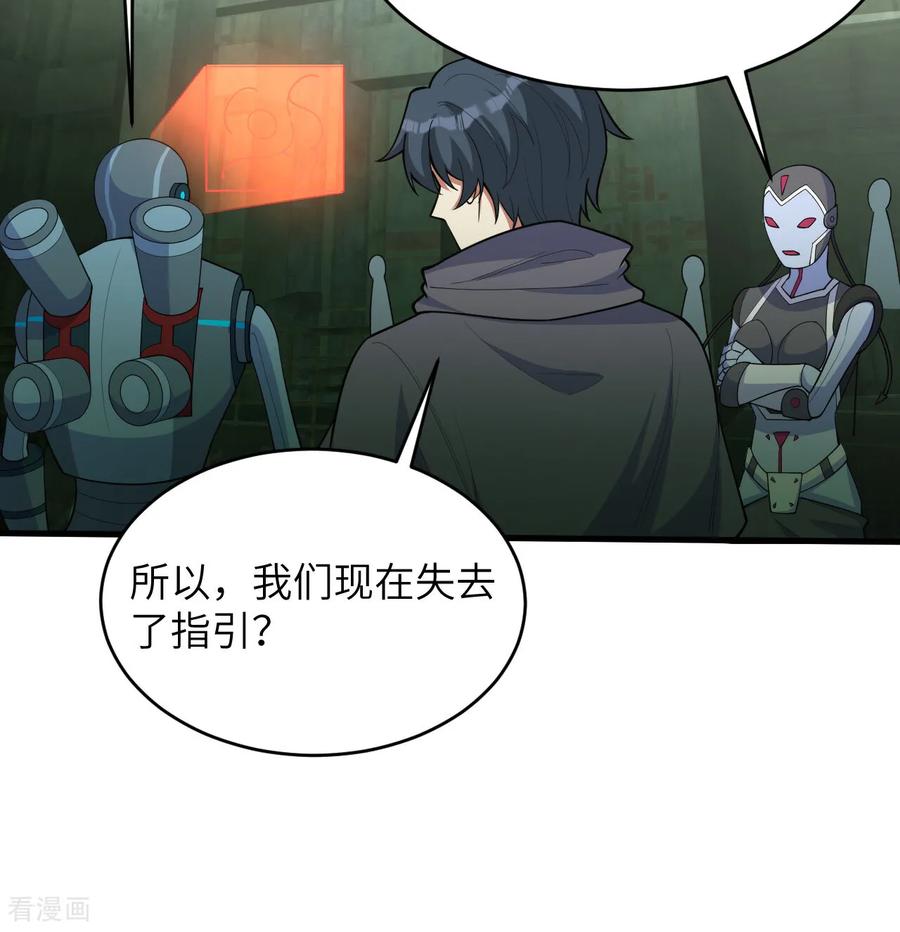 这个修士来自未来 第196话 帝城之暗 第28页