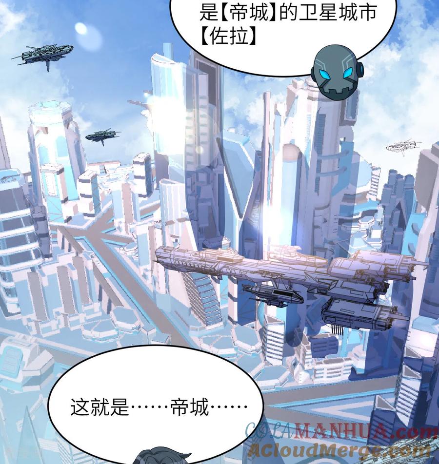 这个修士来自未来 第196话 帝城之暗 第7页