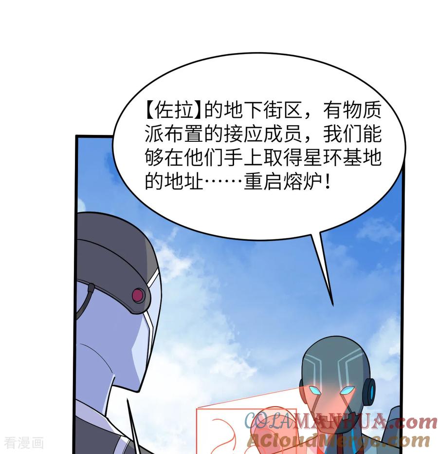 这个修士来自未来 第196话 帝城之暗 第15页