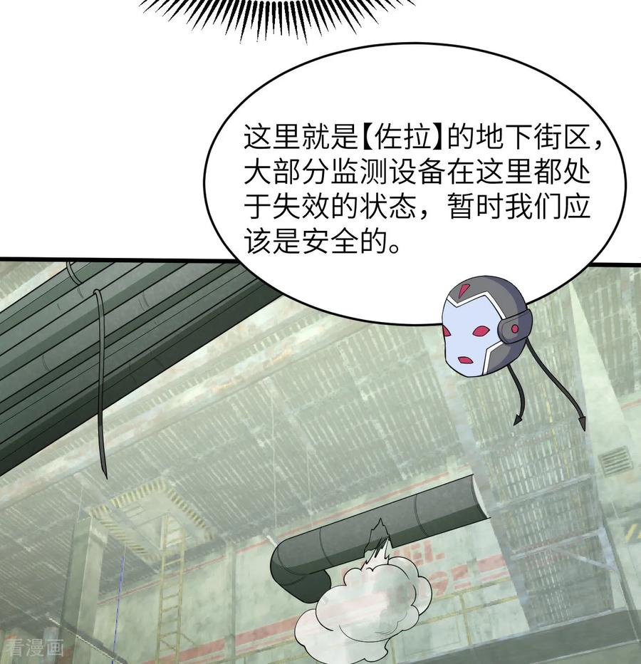 这个修士来自未来 第196话 帝城之暗 第24页