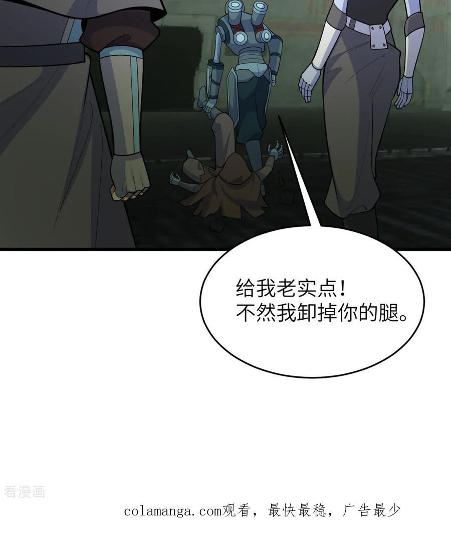 这个修士来自未来 第196话 帝城之暗 第34页