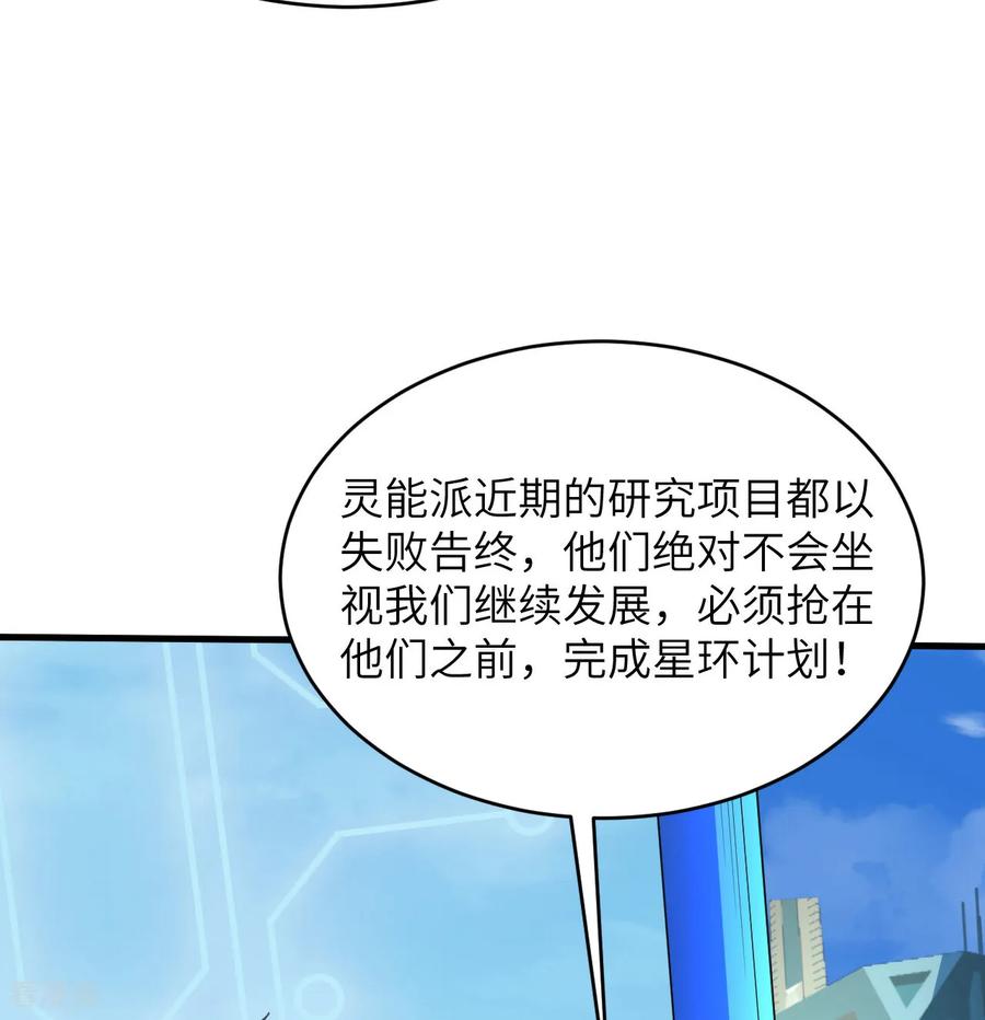 这个修士来自未来 第196话 帝城之暗 第22页
