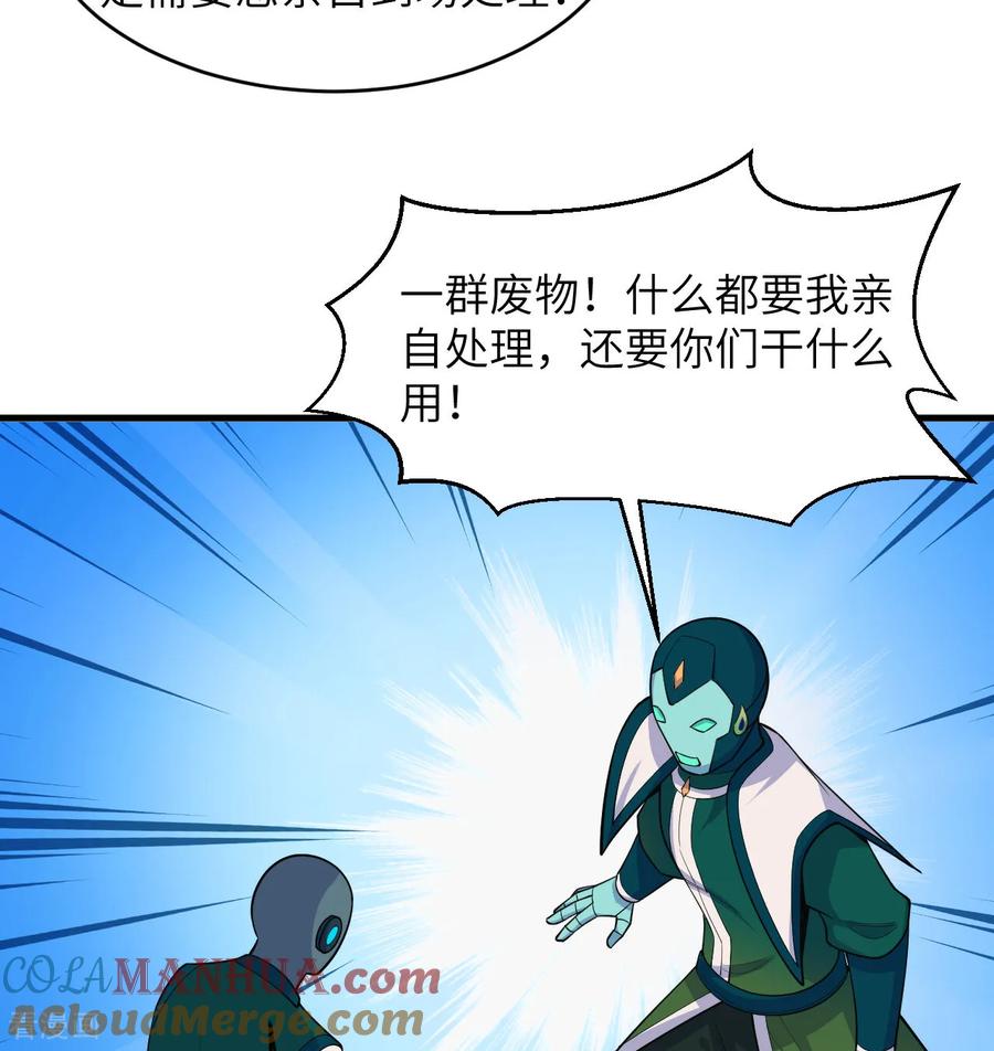 这个修士来自未来 第196话 帝城之暗 第11页