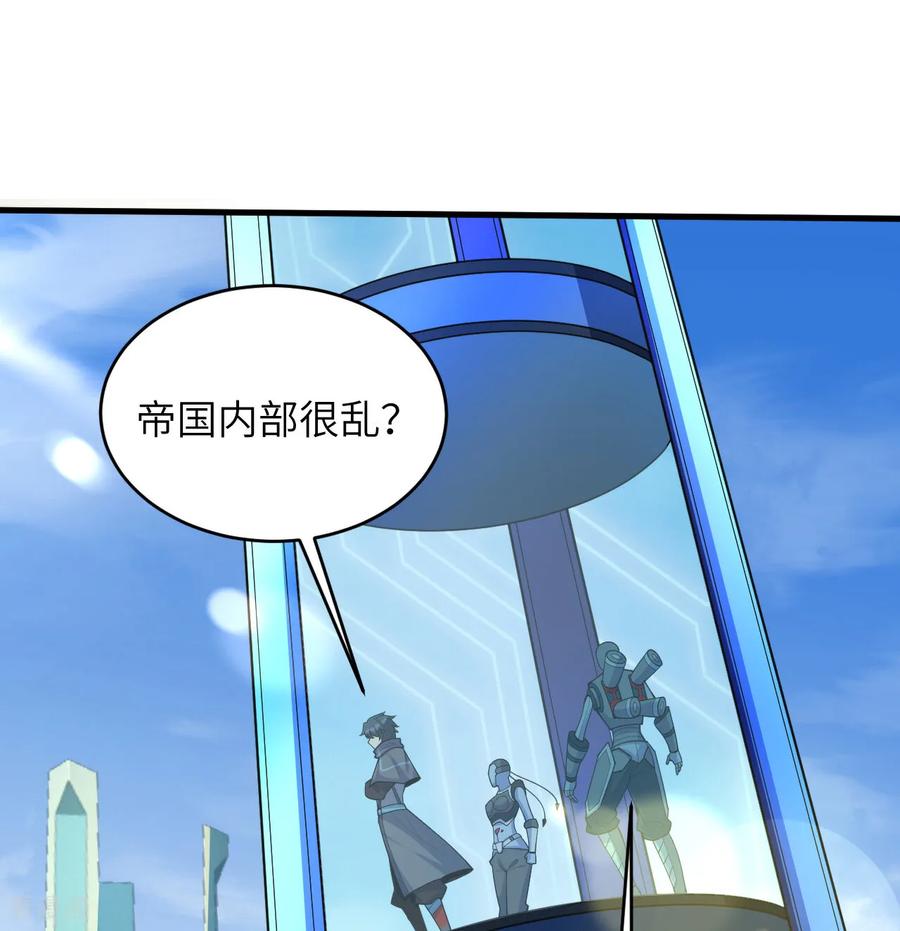这个修士来自未来 第196话 帝城之暗 第20页