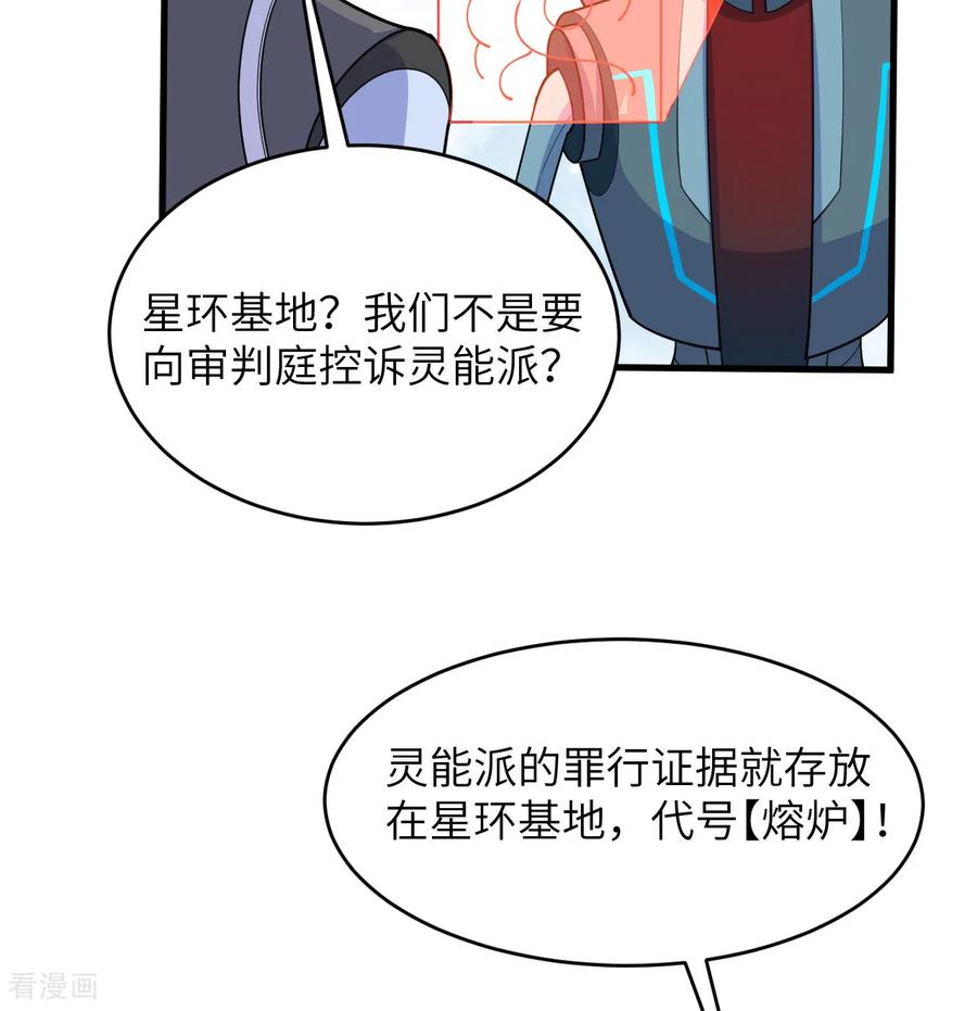 这个修士来自未来 第196话 帝城之暗 第16页
