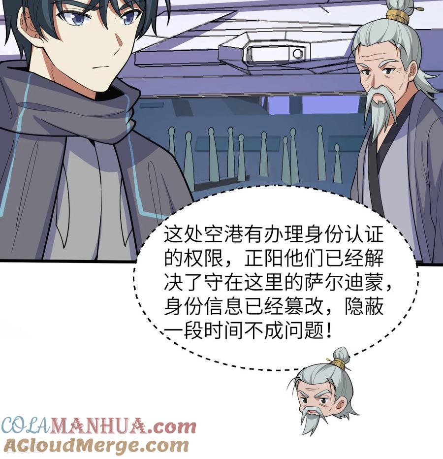 这个修士来自未来 第196话 帝城之暗 第19页