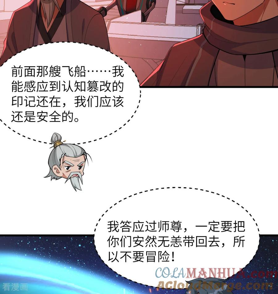 这个修士来自未来 第196话 帝城之暗 第5页