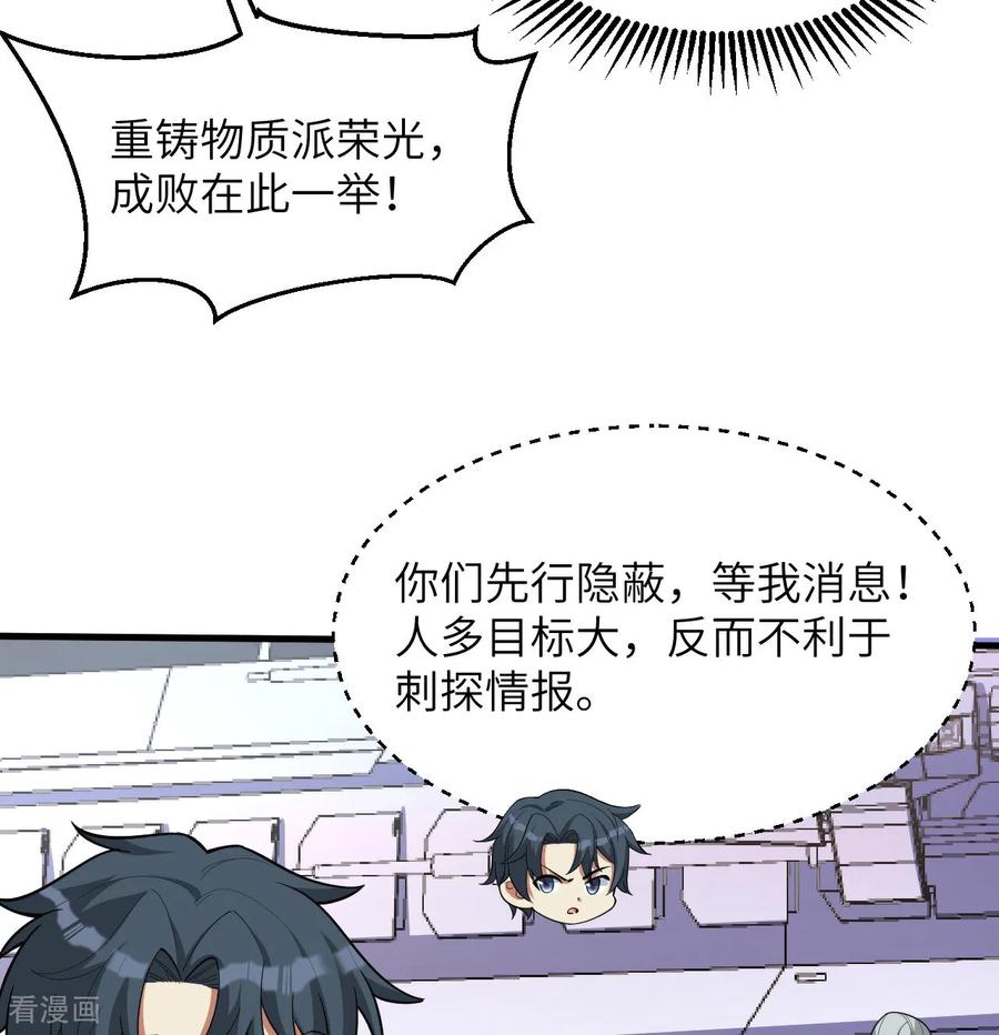 这个修士来自未来 第196话 帝城之暗 第18页
