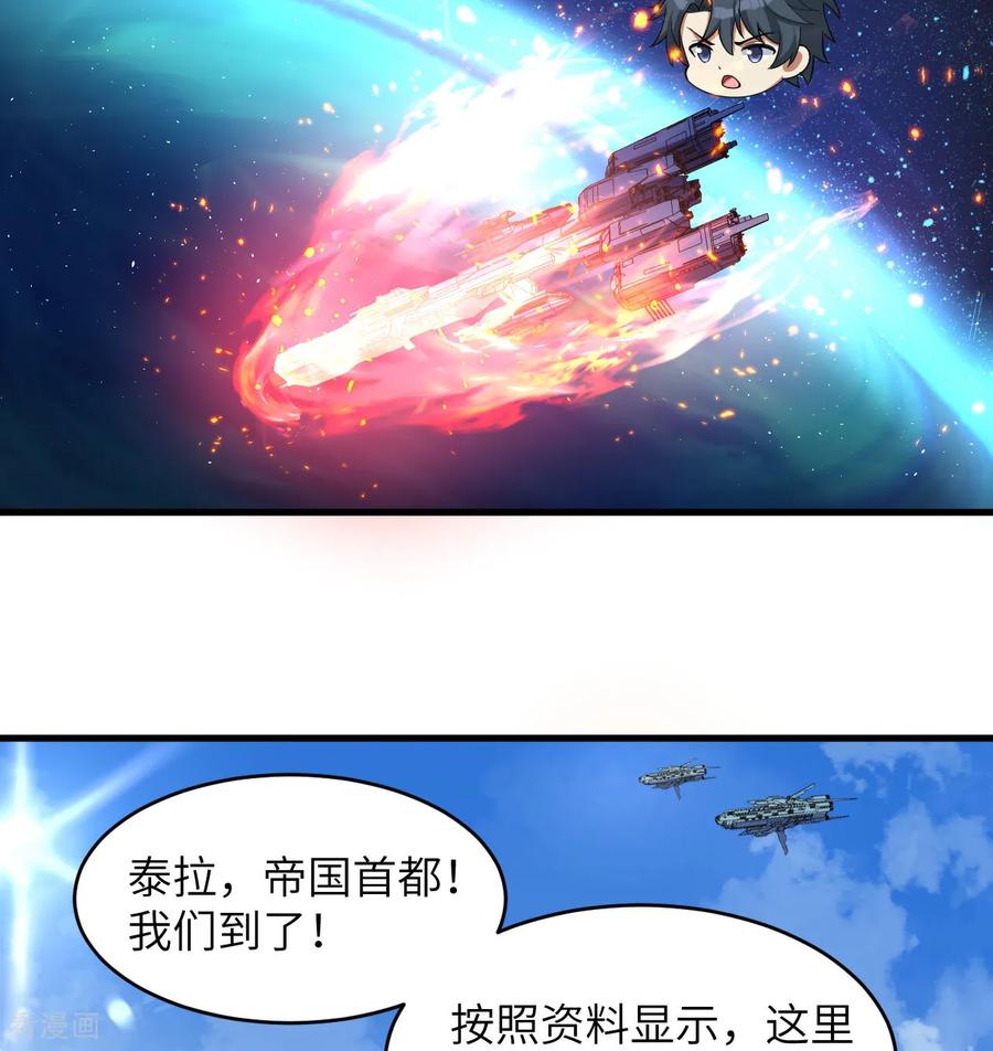 这个修士来自未来 第196话 帝城之暗 第6页