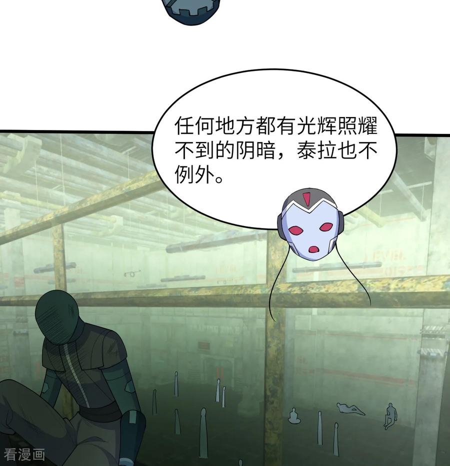 这个修士来自未来 第196话 帝城之暗 第26页